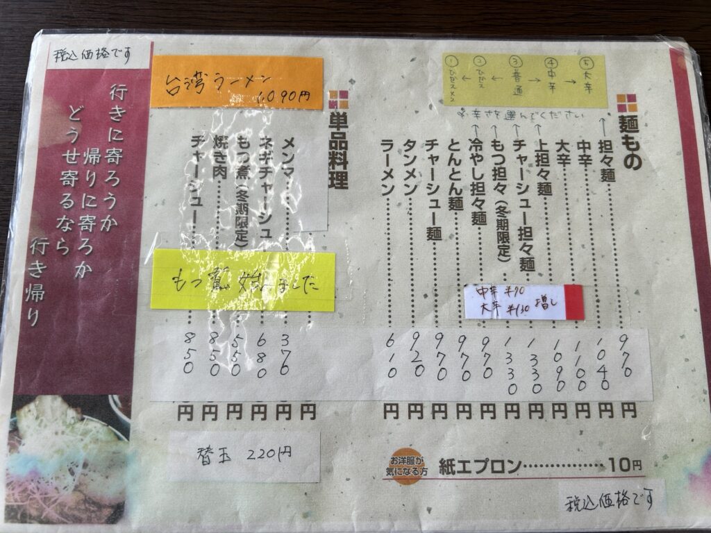 江ざわの担々麺メニューと価格