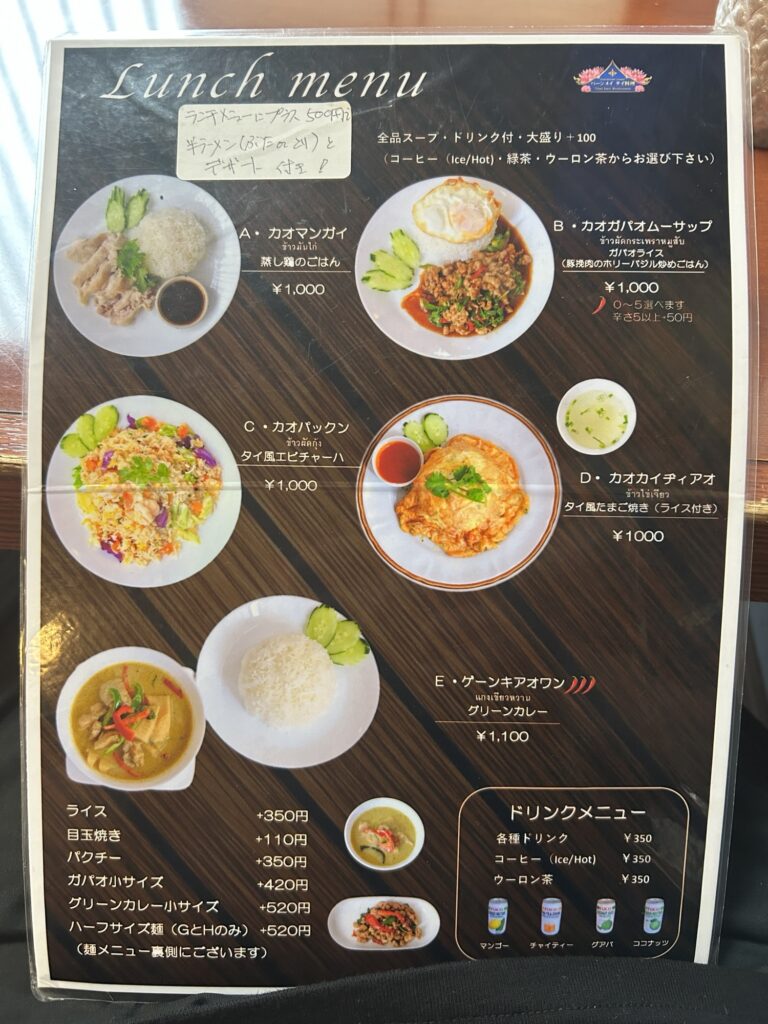 バーンメイのランチメニューと価格