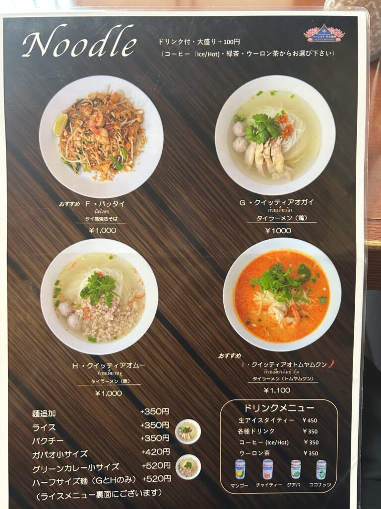 バーンメイのタイラーメンとパッタイのランチメニュー