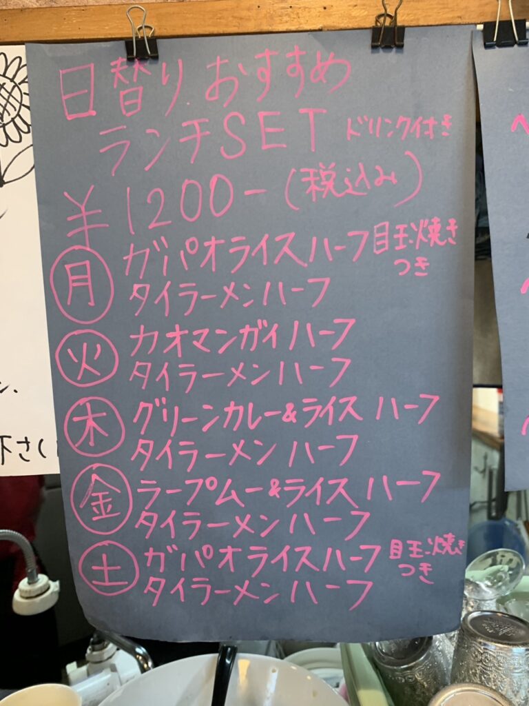 バーンメイの日替わりおすすめランチセット