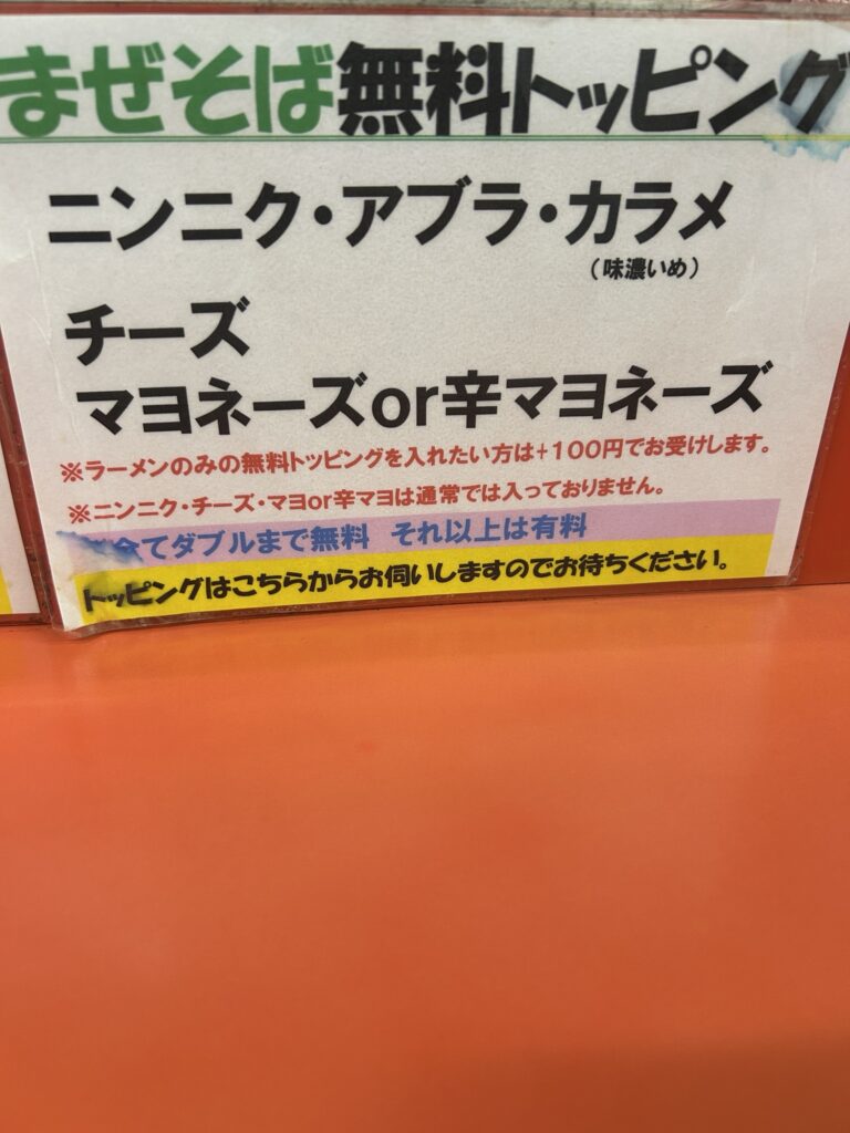 らー麺 ぶたのジョー。のまぜそば無料トッピング