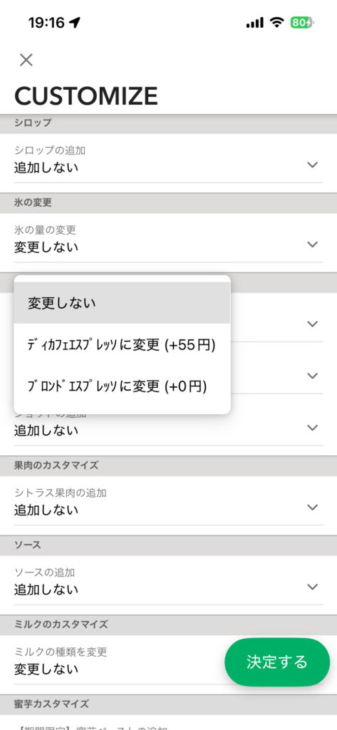 スターバックスアプリのドリンクカスタマイズ画面