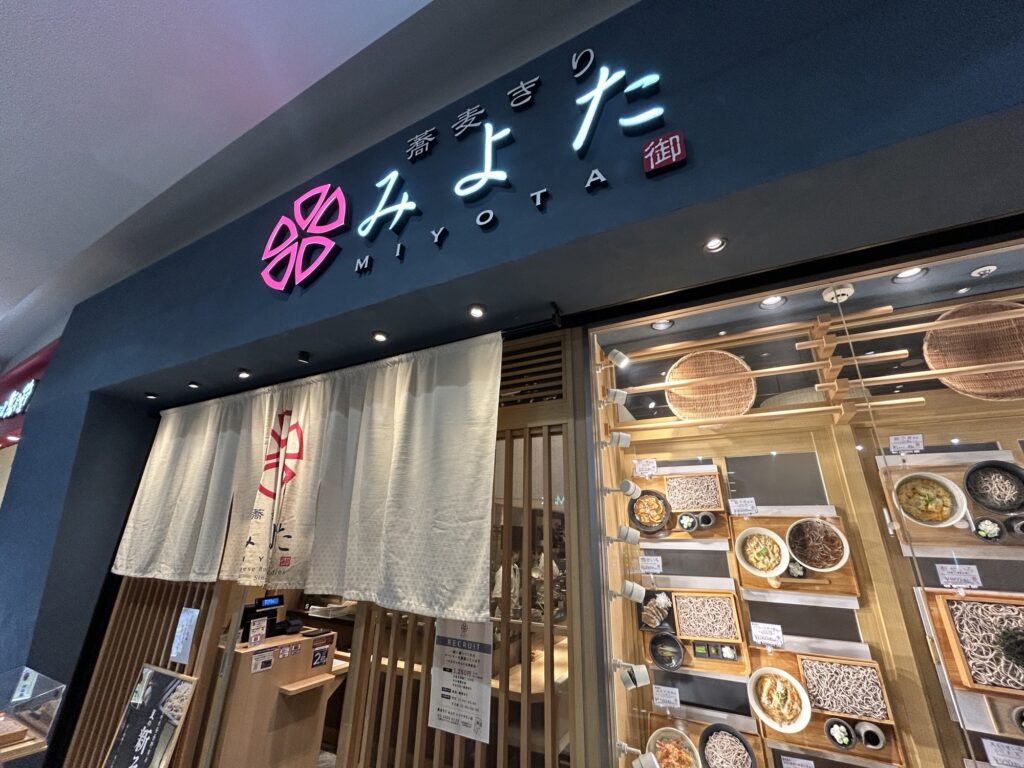 蕎麦きりみよたの店舗外観