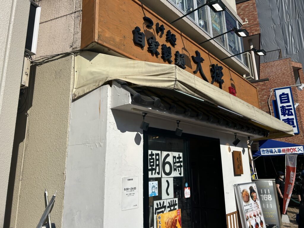自家製麺大輝の店舗外観