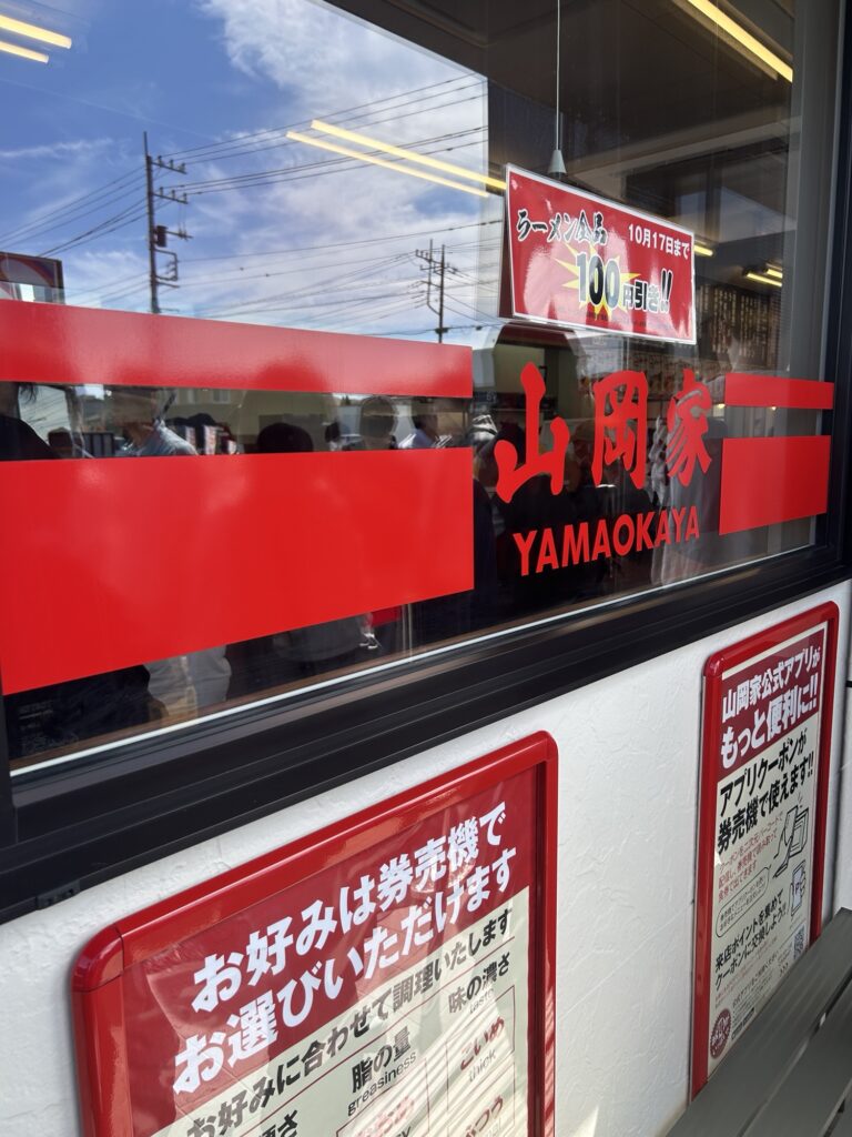 山岡家越谷袋山店の外観